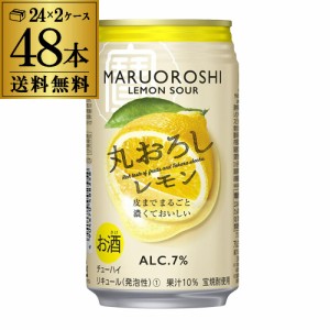 寶 丸おろし レモン 350ml×48本 2ケース 48缶 送料無料 TaKaRa チューハイ サワー レモン プリン体ゼロ 甘味料ゼロ 長S