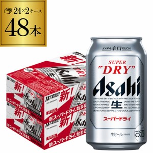 時間指定不可 アサヒ スーパードライ 350ml×24本 2ケース（48本） 国産ビール 缶 YF