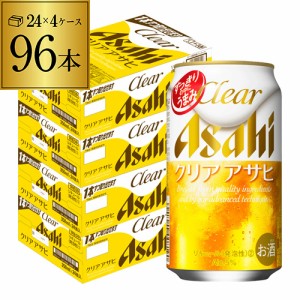 時間指定不可 新ジャンル アサヒ クリアアサヒ 350ml×96本 新ジャンル 第３の生 ビールテイスト 350 4ケース販売 缶 YF