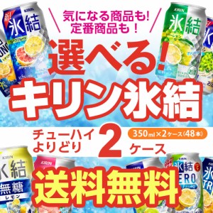 よりどり選べる2ケース(48缶) 他と同梱不可 【2ケース(48本)】送料無料