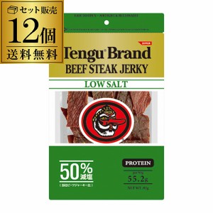 テング ビーフジャーキー 93g 50% 減塩×12個 送料無料 天狗 テングブランド TENGU おつまみ 虎S