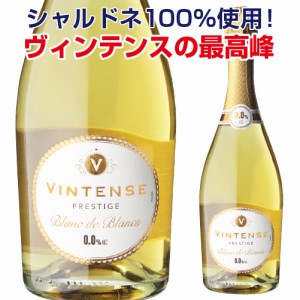 【送料無料】ヴィンテンス スパークリング ブラン ド ブラン 750ml アルコール0.0％ 白泡 ベルギー ノンアルコールワイン 長S