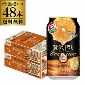 時間指定不可 送料無料 贅沢搾り プレミアムみかんテイスト 350ml×48本 2ケース チューハイ サワー みかん YF