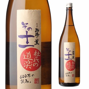 限定600本 杜氏の道楽 その11 芋焼酎 25度 1800ml 1本 単品 いも焼酎 1.8l 1.8L 1,800 1,800ml 一升 焼酎 酒 お酒 限定品