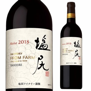 塩尻メルロ2018 / 2019 サントリーフロムファーム ワイナリーシリーズ 750ml ギフト プレゼント 日本 長野県 国産 辛口 赤ワイン 長S