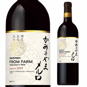 かみのやま メルロ サントリーフロムファーム テロワールシリーズ 750ml ギフト プレゼント 日本 国産 辛口 赤ワイン 長S