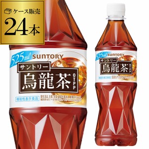 時間指定不可 サントリー 烏龍茶 525ml 24本 ウーロン茶 PET ペットボトル お茶 RSL