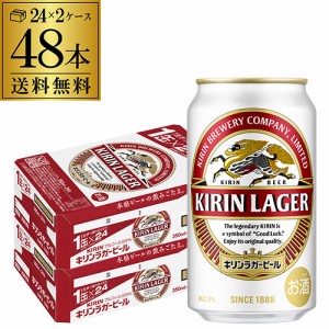 キリン ラガー 350ml 缶×48本【2ケース】【送料無料】[ビール][国産][キリン][長S]