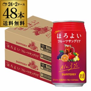 送料無料 チューハイ サワー サントリー ほろよい フルーツサングリア 350ml缶×48本 1本当たり123円(税別) 長S