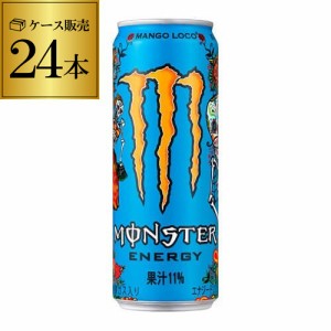 時間指定不可 アサヒ モンスターエナジー マンゴーロコ 355ml 24本 1ケース 炭酸飲料 エナジードリンク 栄養ドリンク RSL