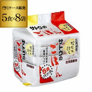時間指定不可 サトウ食品 サトウのごはん 北海道産ななつぼし 5食パック  (200g×5食)×8袋入 レトルト RSL