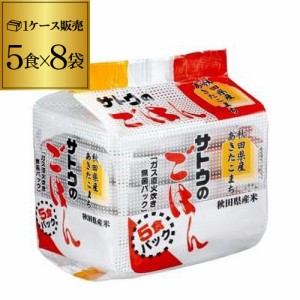 時間指定不可 サトウ食品 サトウのごはん あきたこまち 5食パック (200g×5食)×8袋入 サトウのご飯 レトルト RSL