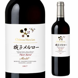 シャトーメルシャン 椀子メルロー プレジールバレル 2017 750ml 日本 長野県 国産ワイン ギフト プレゼント 赤ワイン 浜運
