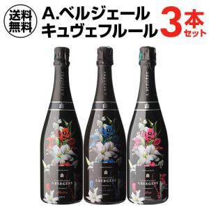 1本あたり12,834円(税込) 送料無料 A. ベルジェール キュヴェ フルール 3本セット 750ml 3本入 浜運