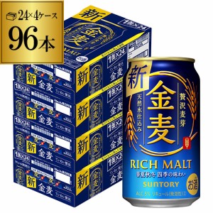 時間指定不可 サントリー 金麦 350ml×96缶(24本×4ケース) ケース 新ジャンル 第三のビール 国産 96本 YF