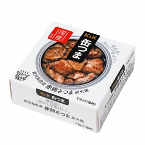 6/19〜20限定 400円OFFクーポン取得可 缶つま 鹿児島赤鶏さつま炭火焼 45g おつまみ 缶詰 缶つま 炭火焼 長S