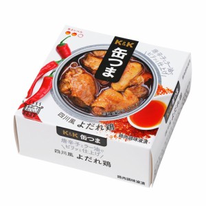 6/1〜2限定 500円OFFクーポン取得可 缶つま 四川風よだれ鶏 75g おつまみ 缶詰 缶つま 四川風 よだれ鶏 中華 鶏 長S