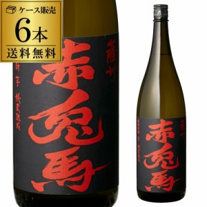 芋焼酎 赤兎馬 1.8L 6本 25度 1800ml 薩州濱田屋 鹿児島県 いも焼酎 せきとば 焼酎 1.8L 一升 瓶 6本 RSL