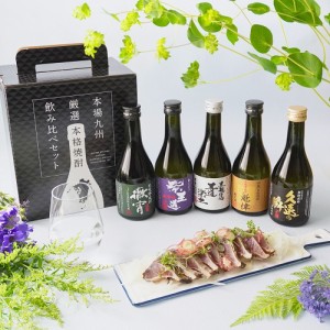 時間指定不可 徹宵入り人気の芋焼酎 300ml 5本 飲み比べセット プレゼント ギフト お酒 2024 実用的 父の日 カード付き RSL