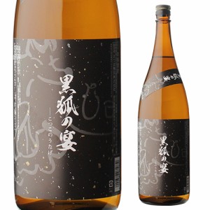 焼酎 芋焼酎 黒狐の宴 (こっこのうたげ） 25度 1800ml 鹿児島県 さつま無双いも焼酎 1.8L 一升瓶 九州限定 黄金千貫 黒麹 虎S