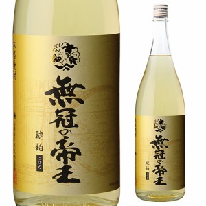 焼酎 芋焼酎 琥珀 無冠の帝王 長期熟成 25度 1800ml 佐賀県 光武酒造場 いも焼酎 樽 長S