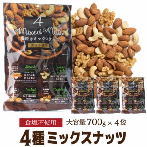 うす塩味幸せミックスナッツ 900g x2袋