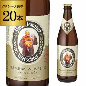 1本あたり400円(税込) フランチスカーナー ヘフェ ヴァイスビア 500ml 瓶×20本 長S