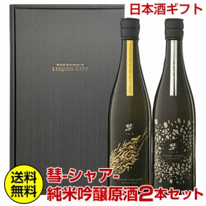 シャア 日本酒の通販｜au PAY マーケット