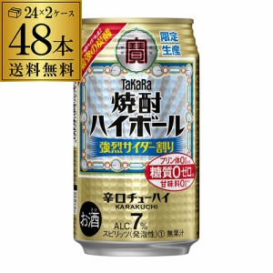 送料無料 ハイボール チューハイ タカラ 焼酎ハイボール 強烈 サイダー 350ml×48本 1本当たり107円(税別) 長S