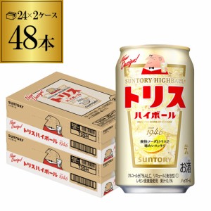 時間指定不可 サントリー トリス ハイボール缶350ml缶×2ケース（48本）[SUNTORY][チューハイ][サワー] YF