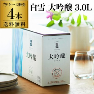 日本酒 白雪 大吟醸 スリムボックス 3L 4本 送料無料 箱 3000ml 清酒 小西酒造 BIB 長S