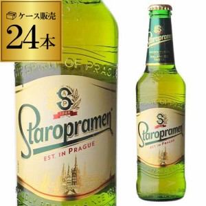 時間指定不可 スタロプラメン 330ml 瓶×24本 1ケース チェコ 輸入ビール RSL