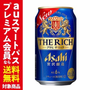 時間指定不可 アサヒ ザ リッチ 350ml×24缶 ケース 新ジャンル 第三のビール 国産 日本 リッチ asahi YF