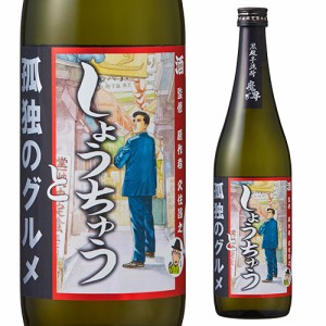 焼酎 芋焼酎 しょうちゅう 孤独のグルメ 瓶 25度 720ml 佐賀県 光武酒造場 いも焼酎 4合 長S