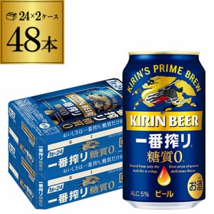 時間指定不可 キリン 一番搾り 糖質ゼロ 350ml缶×48本 2ケース 48本 ビール 国産 YF