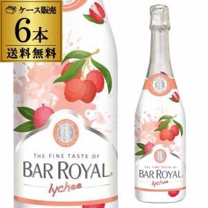 バー ロワイヤル ライチ 750ml 6本入ケース スパークリングワイン フランス やや甘口 発泡性フルーツワイン 長S 母の日 父の日