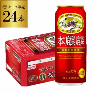 時間指定不可 新ジャンル キリン 本麒麟(ほんきりん) 500ml×24本 麒麟 新ジャンル 第３の生 ビールテイスト YF