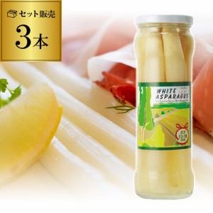 ＜人気商品＞ ホワイトアスパラガス 水煮 345g×3本 ホワイトアスパラ 瓶 缶詰 ペルー産 長S