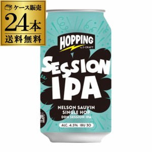 賞味期限2024/9/17の訳あり 1本あたり250円(税込) J-CRAFT HOPPING セッションIPA 350ml×24本 クラフトビール 長S