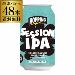 賞味期限2024/9/17の訳あり 1本あたり229円(税込) J-CRAFT HOPPING セッションIPA 350ml×48本 送料無料 2ケース 長S