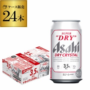 6/1〜2限定 500円OFFクーポン取得可 時間指定不可 アサヒ スーパードライ ドライクリスタル 350ml×24本 ビール YF