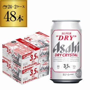 6/1〜2限定 500円OFFクーポン取得可 時間指定不可 アサヒ スーパードライ ドライクリスタル 350ml×48本 ビール YF