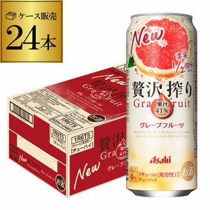 アサヒ 贅沢搾り グレープフルーツ 500ml缶 24本 1ケース(24缶) Asahi サワー 長S