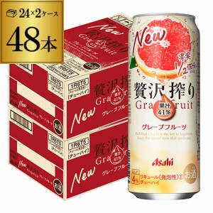 アサヒ 贅沢搾り グレープフルーツ 500ml缶 48本 2ケース(48缶) 送料無料 Asahi サワー 長S