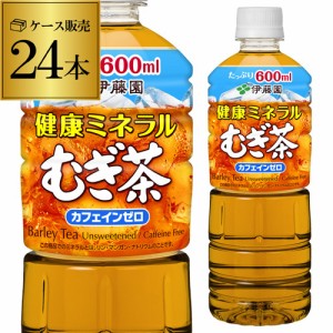 時間指定不可 伊藤園 むぎ茶 600ml 24本 1ケース 麦茶 PET 健康 ミネラル ペットボトル RSL