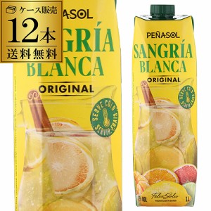 1本あたり665円(税込) ペナソル　サングリア・ブランカ　1L【ケース(12本入)】【送料無料】[長S]