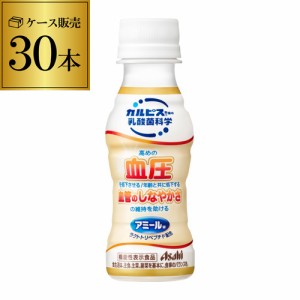 時間指定不可 アサヒ カルピス アミールW PET 100ml×30本 1ケース 計30本 機能性表示食品 アサヒ飲料 ドリンク RSL