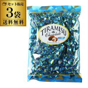 送料無料 ティラミスチョコ ユウカ 370g 3袋 1袋あたり1,650円 業務用 大袋 大容量 虎S