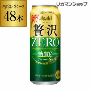 時間指定不可 新ジャンル アサヒ クリアアサヒ 贅沢ゼロ 500ml×48本 第３の生 ビールテイスト 500缶 国産 2ケース販売 缶 長S