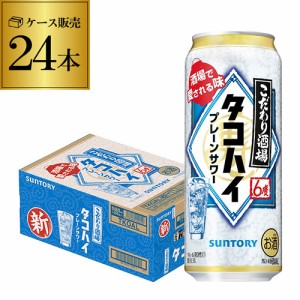 時間指定不可 チューハイ サワー サントリー こだわり酒場の タコハイ 500ml缶×24本 1本当たり159円(税別) プレーン 缶チューハイ YF